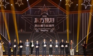 2020光明酒前一刻東方食刻美食盛典完美落幕！