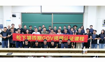 影像路上并肩同行：GOV第四期視頻認證課程圓滿結束