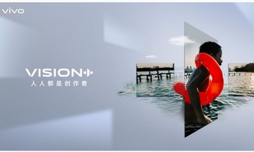 2021 vivo VISION+影像計劃正式啟動 賦能“人人都是創作者”的時代