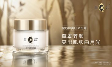 祛斑效果“不翻車”，PICK皇后牌美白祛斑膏