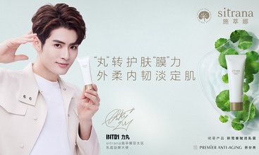 【sitrana施萃娜 | 吉承】國潮跨界發布會圓滿收官