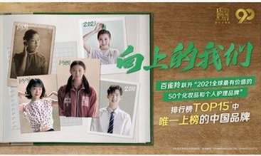  從國民小藍罐到全球TOP15，“向上的我們”全民自信向上