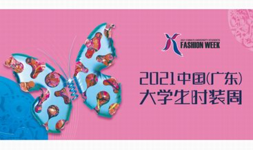 “實現夢想的天橋”再展魅力 第16屆中國(廣東)大學生時裝周在廣州落幕