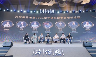 片仔癀化妝品在廈門召開全國經銷商總經理工作會