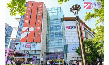領展購物廣場?中關村榮膺購物中心IP獎