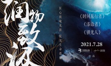 匠心所向，潤致所往