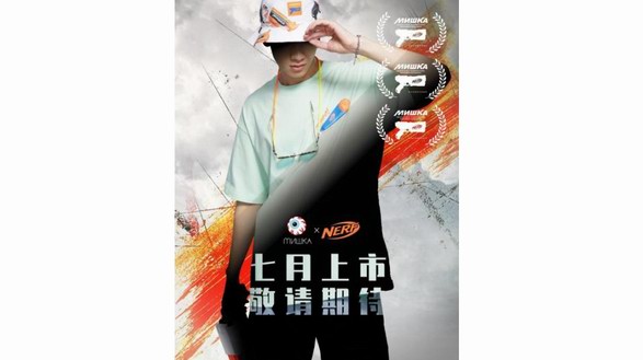 MISHKA×NERF 跨界合作系列 Keep watch,熱火夏日集結令!