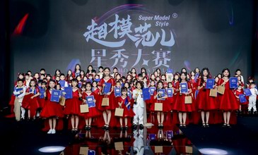 星耀起航，C位出道 第五屆超模范兒星秀大賽全國總決賽圓滿落幕