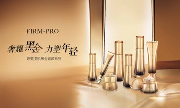 2021婷美美肌科技力作黑金緊顏系列奢耀來襲