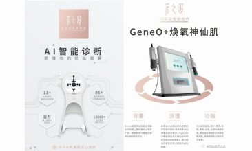 《云南白藥旗下采之汲AI私定肌膚管理中心，誠招美創伙伴》