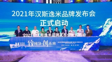 風口再出發，讓單店飛起來|漢斯逸米品牌全球發布會圓滿召開