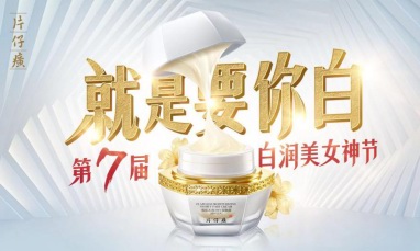 片仔癀化妝品第七屆白潤美女神節：從《白》出發，展露自信本色