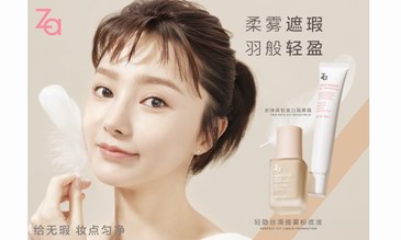 雙十一必入底妝，Za「超磁久」CP ——Hold住秋冬底妝小秘訣