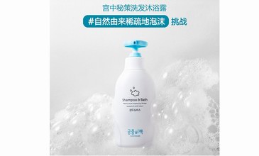 宮中秘策洗發沐浴露，舉行“自然由來稀疏地泡沫挑戰”活動