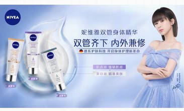 妮維雅全新雙管身體精華，雙向賦活肌能，由內而外定制你的美