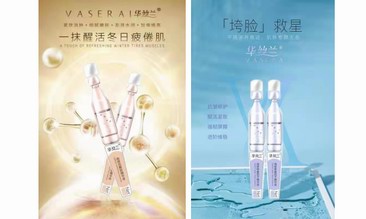 VASERA華絲蘭|用次拋開啟功能性護膚新紀元