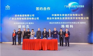 廣清中大時尚科技城成功舉辦 清遠時尚產業對接會