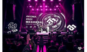 AKOMA發布2022品牌生態，布局“LIVE、經紀、潮流、藝術”賽道