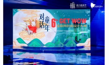 IP賦能國潮童裝！第六屆GET WOW互聯網時尚設計大賽圓滿收官！