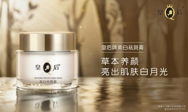皇后牌美白祛斑膏，一步步趕走斑點色素，美白煥亮肌膚