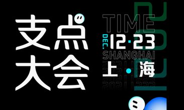 新銳內容廠牌Yiyouth“2021 支點大會”｜帶你懂點年輕人！