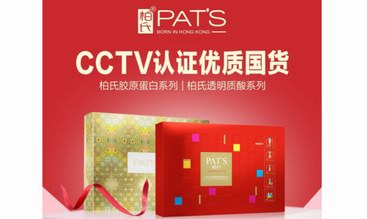柏氏品牌入選CCTV《國貨優品》欄目: 認證 “優質國貨”品牌！