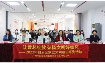 “讓愛芯綻放”,阿道夫聯合區婦聯共建文明好家庭好家風