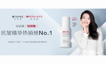 敏感肌抗老賽點時刻，薇諾娜又一重磅單品賣爆