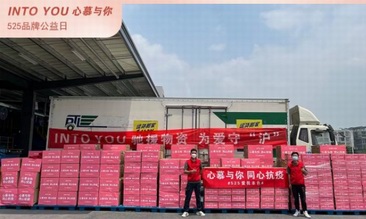 國貨彩妝公益再行動｜INTO YOU 為上海高校捐贈40萬物資