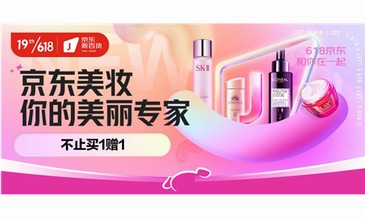 京東新百貨美妝618開啟美麗專家會場 大牌防曬好物不止買1贈1