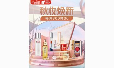 京東新百貨聯合SK-II、雅詩蘭黛、蘭蔻等國內外美妝品牌 開啟2022年“秋妝節”