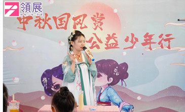 領展購物廣場?京通中秋國風賞，公益少年行