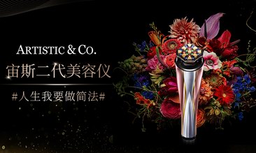 ARTISTIC&CO.宙斯美容儀品牌攜手日本輕奢定制婚戒I-PRIMO及Pt鉑金  聯合打造婚禮季主題VIP奢享沙龍