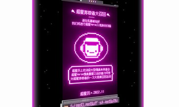 TME攜手Fanbook打造虛擬空間狂歡盛宴 ——超星Verse ·2022年度像素風音樂嘉年華