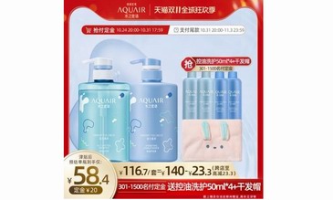 悅享雙11水潤驚喜，激發秀發美麗潛能！