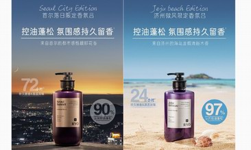 城市限定款「香氛呂」洗發水，圣誕驚喜上市 這個冬日，一起跟著香味去「呂」行