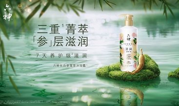 六神菁萃沐浴露 養出你的健康細膩肌膚