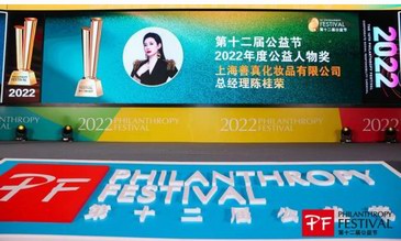 詩臻泊榮獲2022年度責任品牌獎，總經理陳桂榮女士榮獲年度公益人物獎