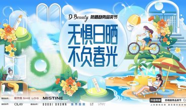 「多效合一」成為「防曬+」首要關鍵詞，D-Beauty防曬趨勢品類節助力品牌生意增長