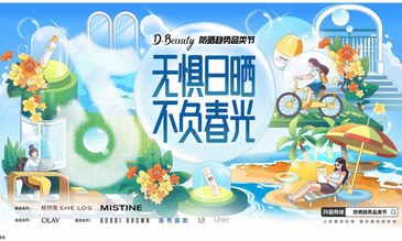 D-Beauty防曬趨勢品類節：聚焦市場趨勢，引領美妝行業生意上探