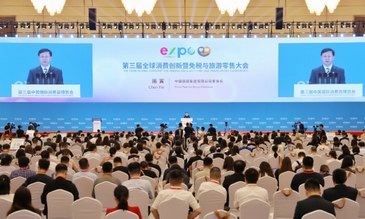 中免集團深度參與第三屆消博會 共話全球消費創新發展新機遇