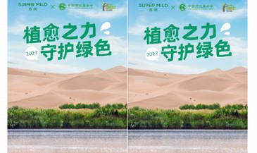 菲婷絲惠潤攜手中國綠化基金會，以“植愈”之力守護綠色