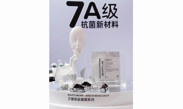 不止突破，更是引領！貝豪集團以一片面膜成就全球榮耀