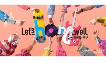 從心出發，共聚歡慶，前灘太古里開啟“Let’s Bond Well棒的好生活”