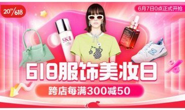 京東618服飾美妝日6月7日開啟 美妝護膚好物限時9.9元搶