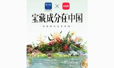 國貨如何破圈？小紅書「看中國」系列IP給出答案