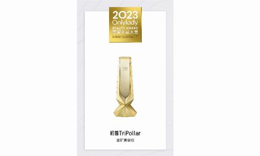 2023 OnlyLady美容天后大賞花落初普TriPollar金礦美容儀 