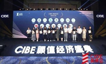 CIBE中國國際美博會為科絲美詩授予“顏值科技智造企業”稱號 