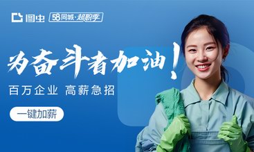征集令|#為奮斗者加油#58同城招聘超職季x圖蟲創意攝影大賽