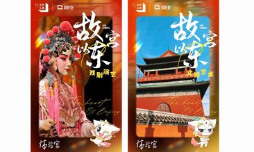 征集令|#故宮以東·灼見#2023年短視頻體驗官招募計劃